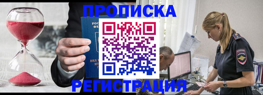 временная регистрация для всех в Куровском