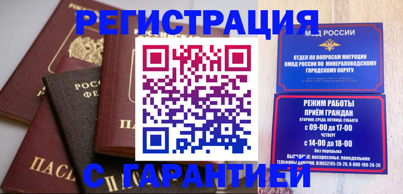 прописка для работы в Куровском