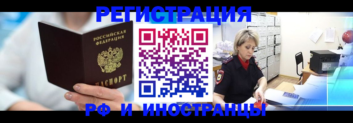 временная регистрация 2025 в Куровском