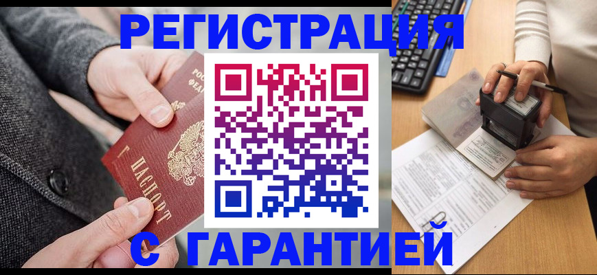 временная регистрация поиск в Куровском