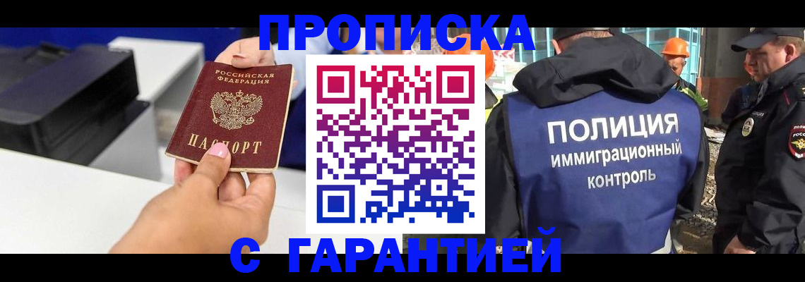 временная регистрация недорого в Куровском