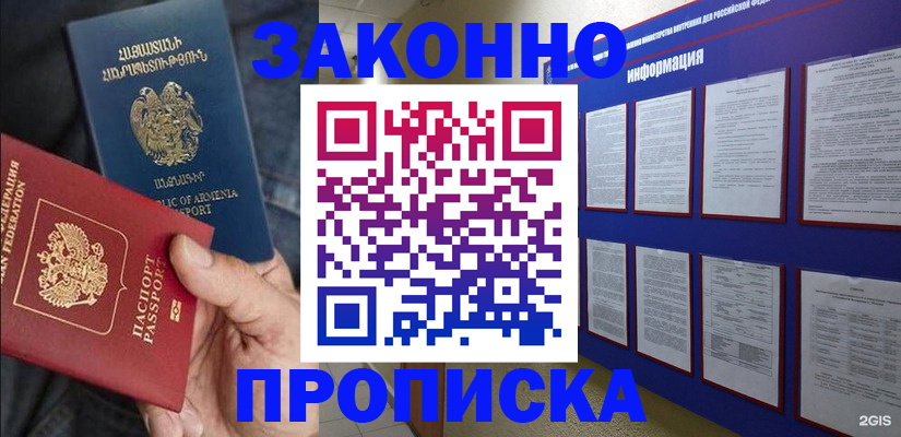прописка для кредита в Куровском